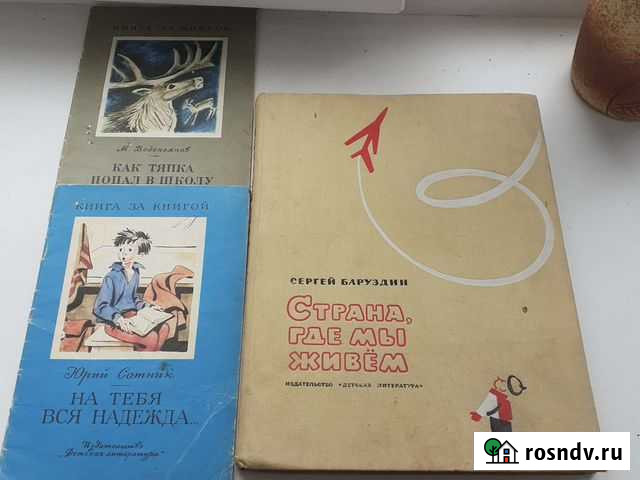 Книги, Русские сказки;Бим Троепольского,и др Воронеж - изображение 1