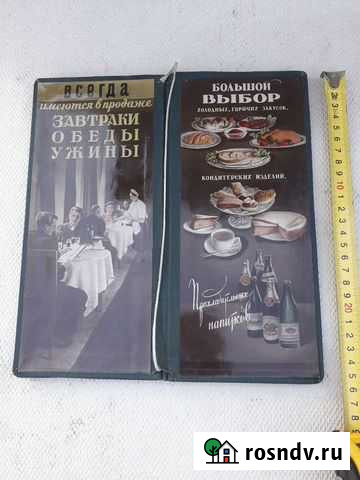 Обложка меню.СССР.Винтаж.Ретро Чита - изображение 1