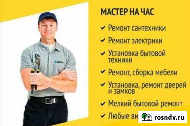 Мастер на час Куйбышев - изображение 1