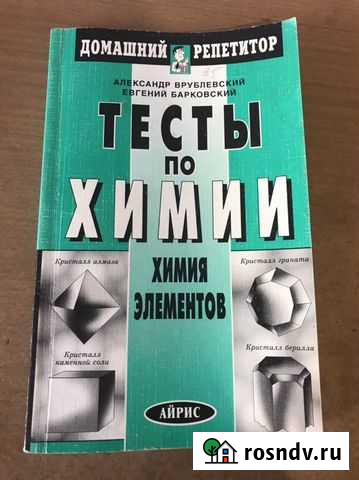 Тесты по химии Чита - изображение 1