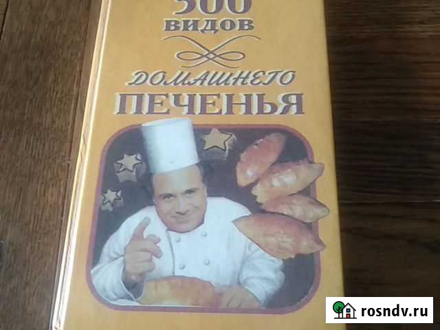 500 видов домашнего печенья кулинария Снегири - изображение 1