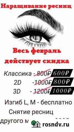 Наращивание ресниц Пермь
