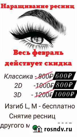 Наращивание ресниц Пермь - изображение 1
