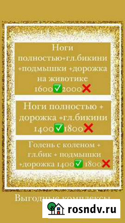 Шугаринг Тамбов - изображение 1