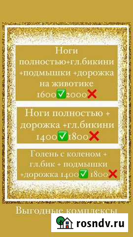 Шугаринг Тамбов - изображение 1