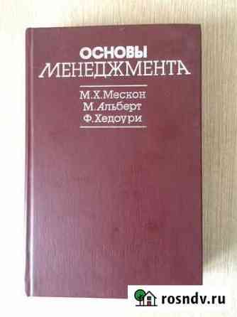 Книга. Основы менеджмента Копейск