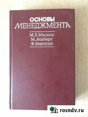 Книга. Основы менеджмента Копейск - изображение 1
