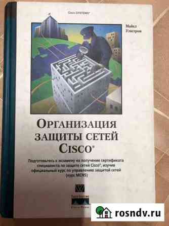 Организация защиты сетей cisco Егорьевск