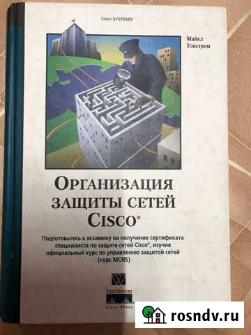 Организация защиты сетей cisco Егорьевск - изображение 1