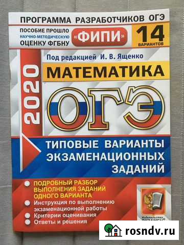 Огэ-2020. Математика. 14 вариантов. Ященко Санкт-Петербург - изображение 1