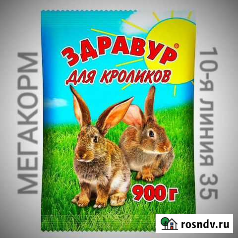 Здравур для кроликов 900 гр премикс Мегакорм Маркс - изображение 1