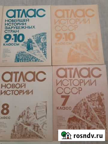 Атлас истории СССР Лиски - изображение 1