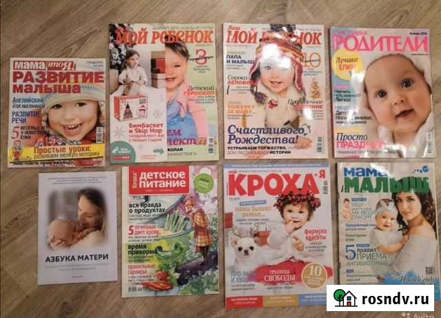 Журналы для мам Тула - изображение 1