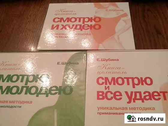 Шубина. Смотрю и худею, Смотрю и молодею, Смотрю и Снегири