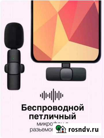 Беспроводной микрофон для телефона Type-C Братск - изображение 1