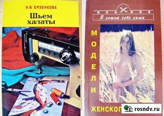 Книги по шитью Волгоград