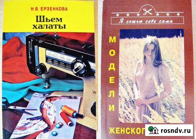 Книги по шитью Волгоград - изображение 1