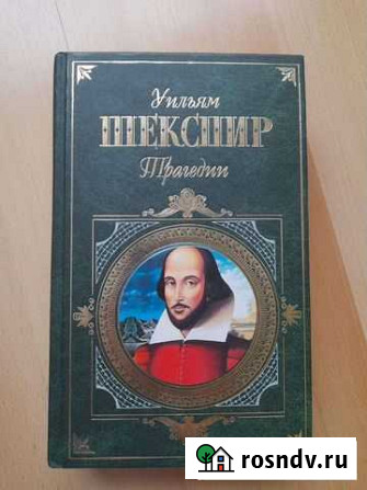 Уильям Шекспир. Трагедии Екатеринбург - изображение 1