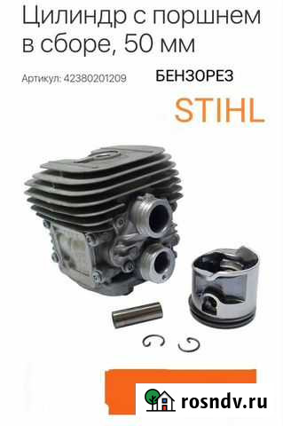 Цилиндр с поршнем бензорез Симферополь - изображение 1