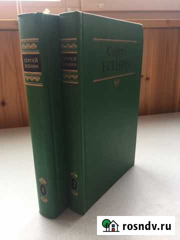 Книги.Есенин Старый Оскол - изображение 1