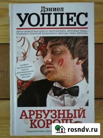 Книги автора Дэниел Уоллес Калининград - изображение 1