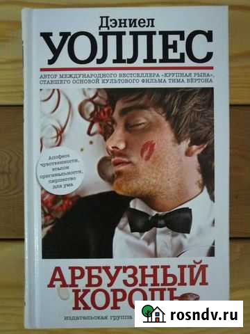 Книги автора Дэниел Уоллес Калининград - изображение 1