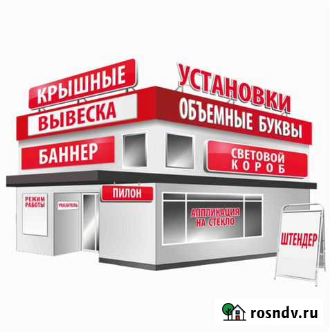 Наружная реклама, объёмные буквы, световые вывески Новосибирск - изображение 1