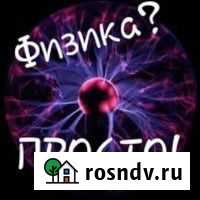 Репетитор по физике Белгород - изображение 1