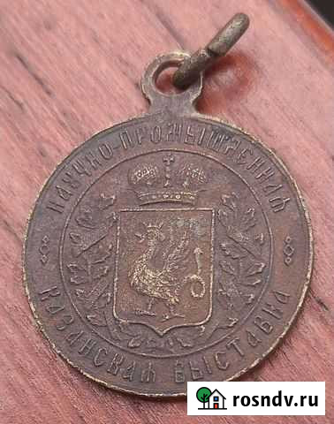 Медаль Томск - изображение 1