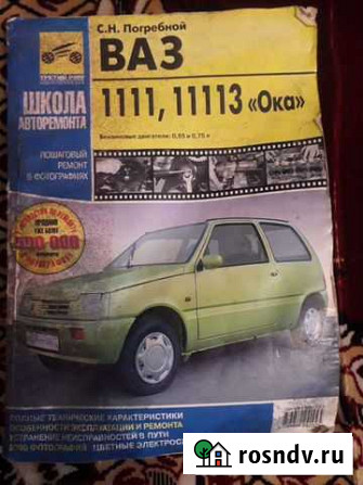 Книга Ваз 1111,11113 Ока Оверята - изображение 1