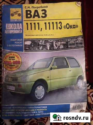 Книга Ваз 1111,11113 Ока Оверята - изображение 1