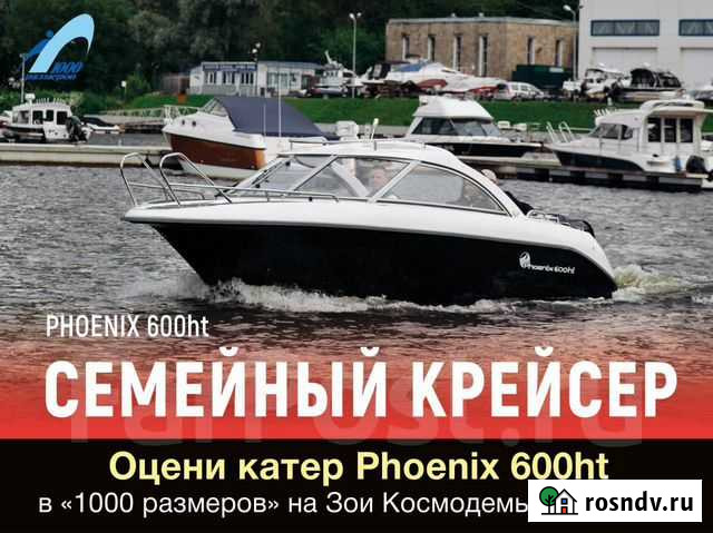 Катер спэв Phoenix (Феникс) 600HT Владивосток - изображение 1