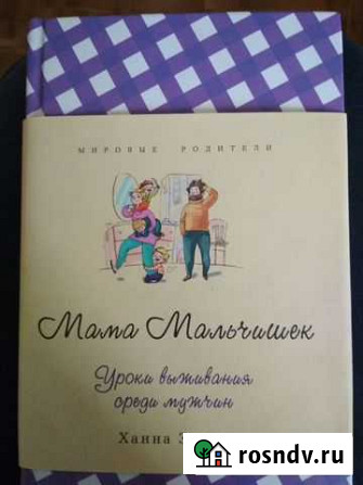 Книга для родителей Тюмень - изображение 1