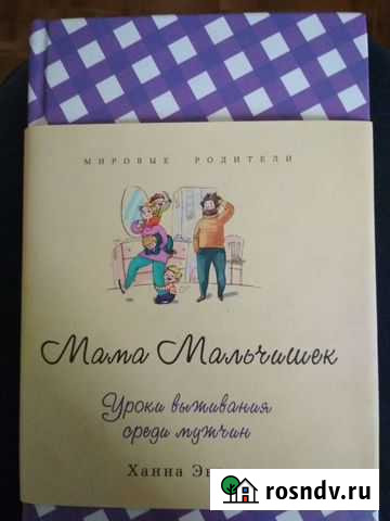 Книга для родителей Тюмень - изображение 1