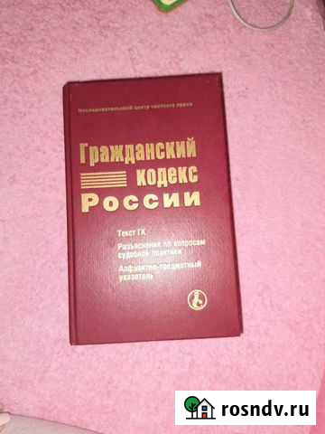 Гражданский кодекс России Краснодар - изображение 1