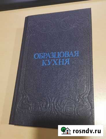 Образцовая кухня. 3000 рецептов. 1892 год Иваново - изображение 1