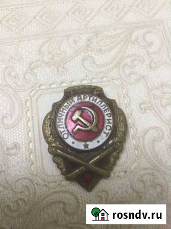 Знак отличный артиллерист Краснодар - изображение 1