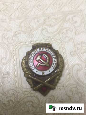 Знак отличный артиллерист Краснодар - изображение 1