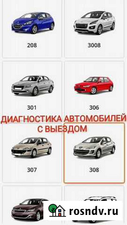 Диагностика автомобилей с выездом Пенза - изображение 1