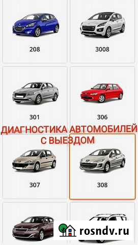 Диагностика автомобилей с выездом Пенза - изображение 1