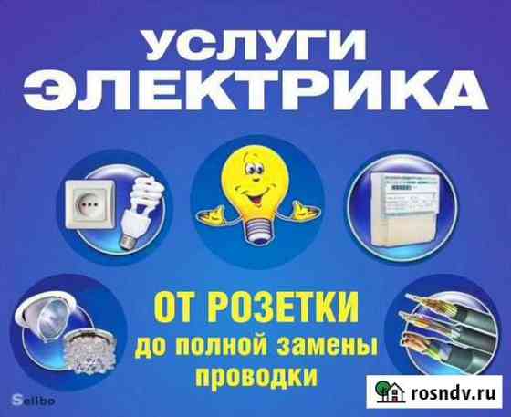Услуги электрика. Все виды электромонтажных работ Тобольск