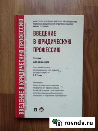 Введение в юридическую профессию Иркутск - изображение 1