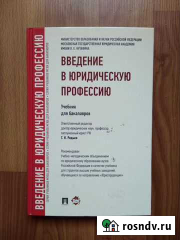 Введение в юридическую профессию Иркутск - изображение 1