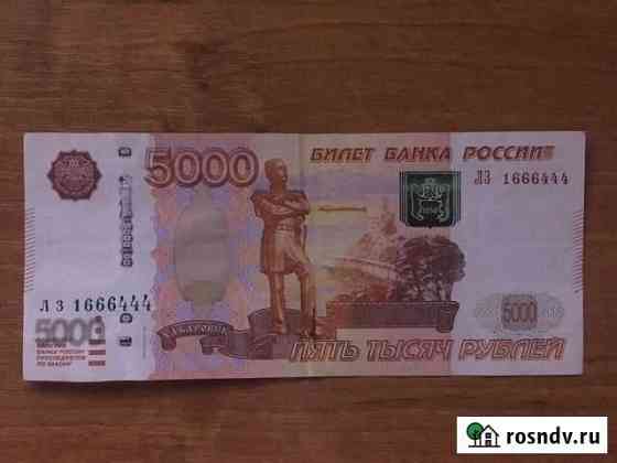 Купюра 5000 р. № лз 1 666 444 Муром