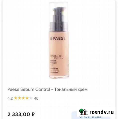 Тональный paese sebum Ростов-на-Дону - изображение 1