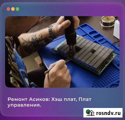 Ремонт майнеров, асиков, плат Сочи - изображение 1