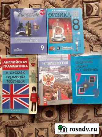 Продам учебники Новокузнецк