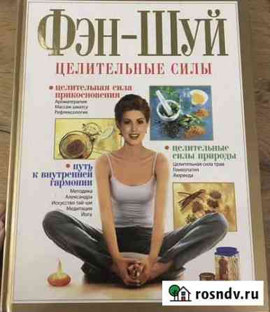 Здоровье по Феншую Красноярск