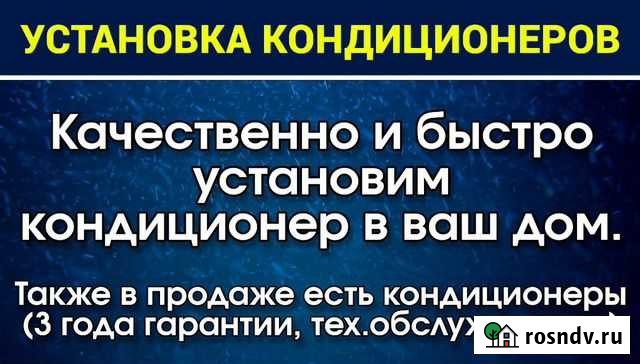 Установка кондиционеров Грозный - изображение 1