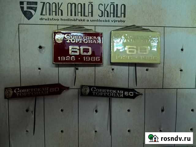 Советская торговля, знак, значек, СССР Нижний Новгород - изображение 1